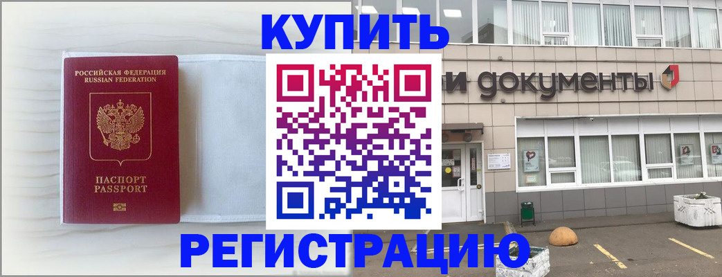 прописка для военкомата в Ак-Довураке
